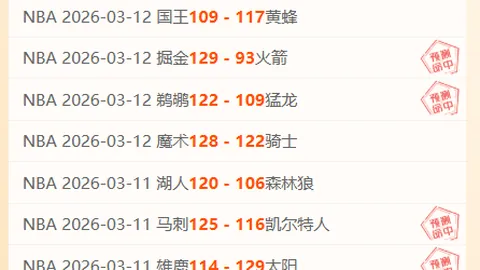 詹姆斯解析肯纳德三分绝杀：预测出手即稳胜期号分析